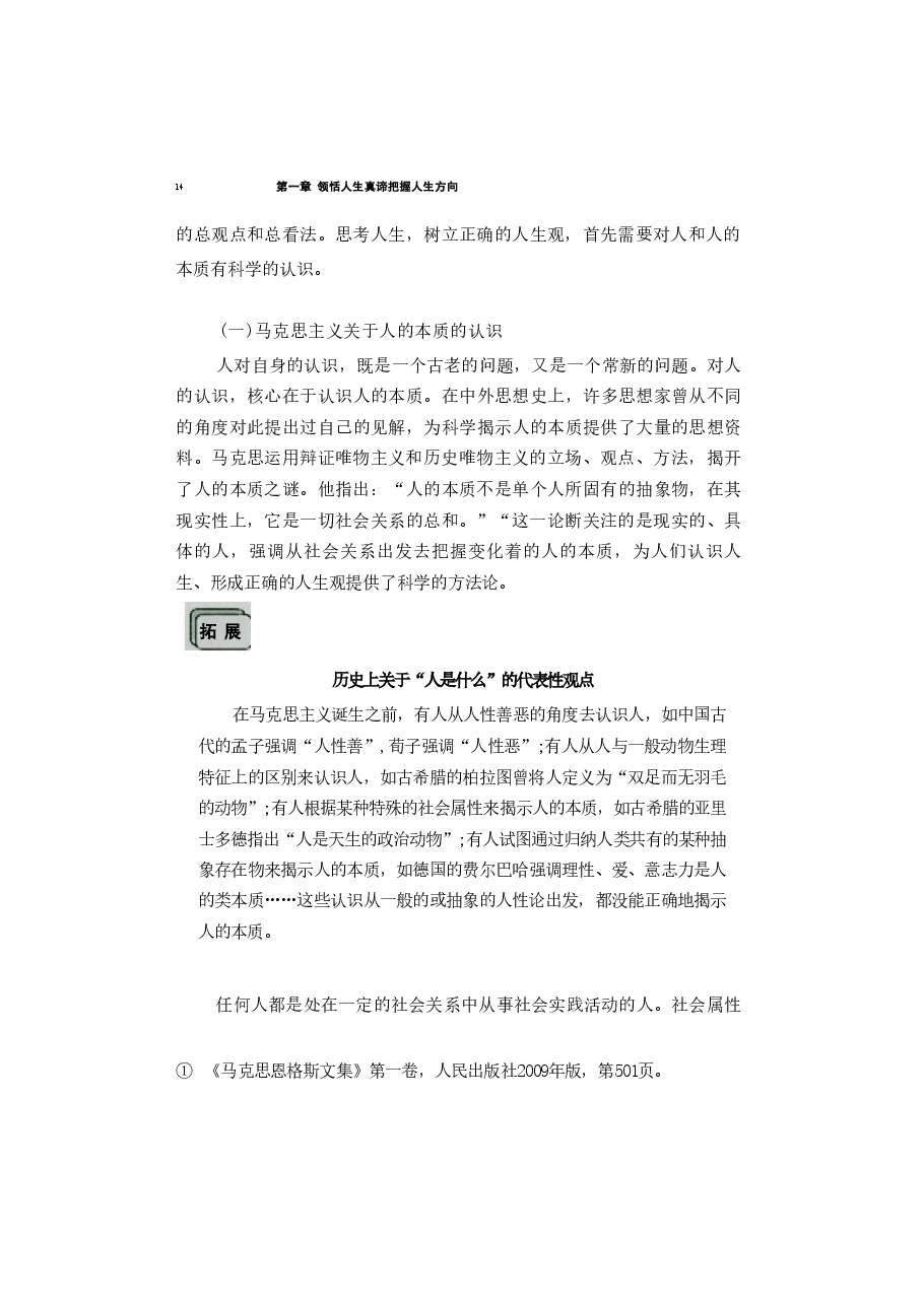 思想道德与法治(2023年版)第一章 领悟人生真谛 把握人生方向.pdf,第3页预览