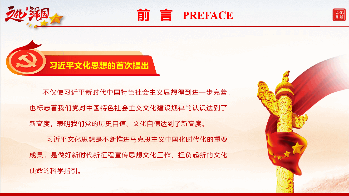 精品党课参考《学习习近平文化思想——新时代新征程宣传思想文化工作的科学指导》(PPT+文字稿).pptx,第3页预览
