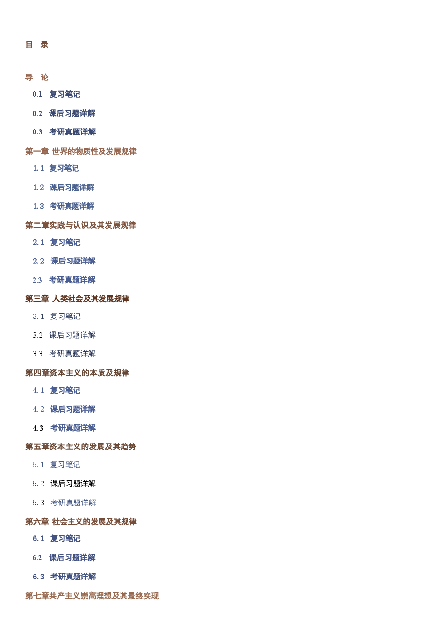 2023版思政四门课课后题考研题22.pdf,第1页预览