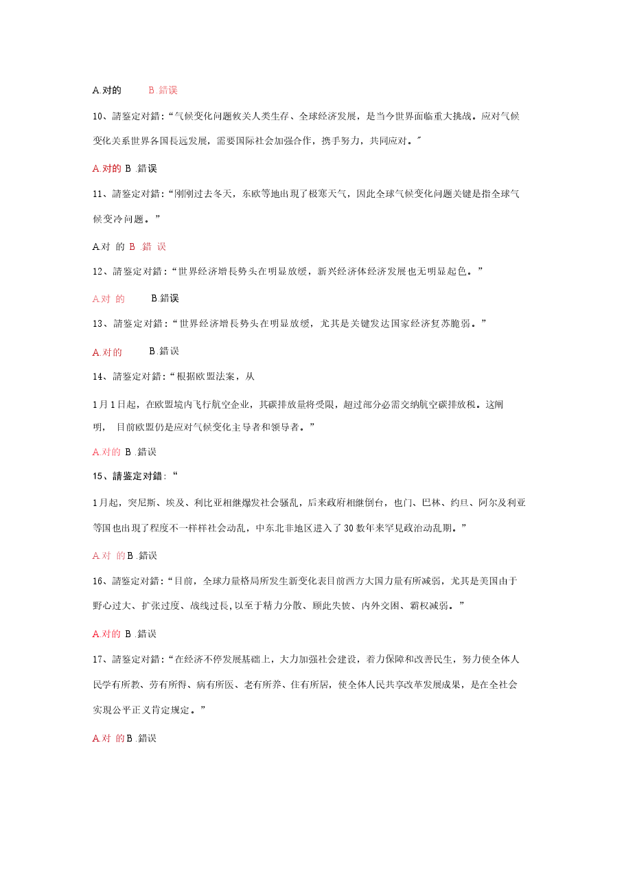 2025年形势与政策期末复习题库分享.docx,第3页预览