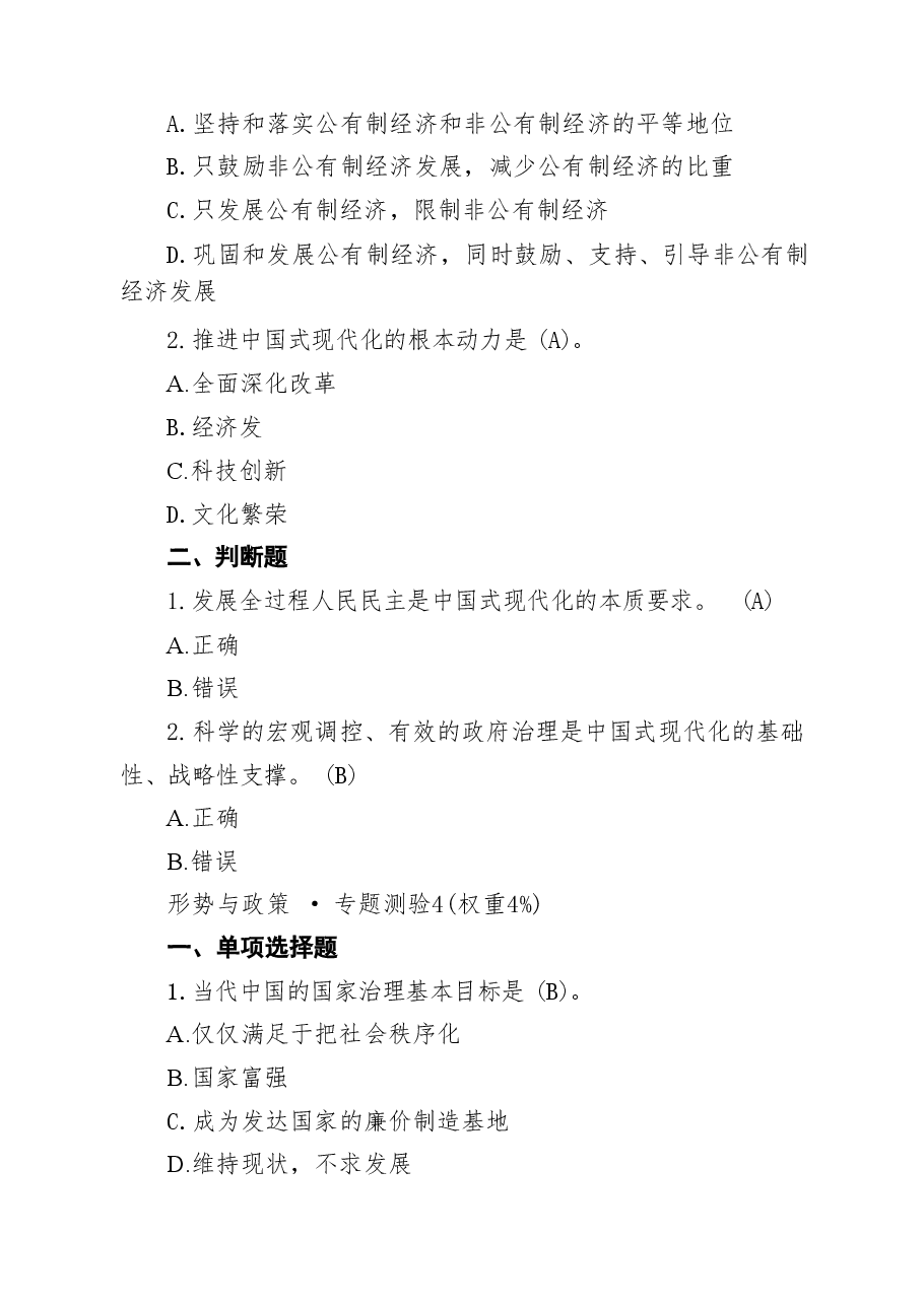 2025年春《形势与政策》专题测验与形势与政策大作业范文.pdf,第4页预览