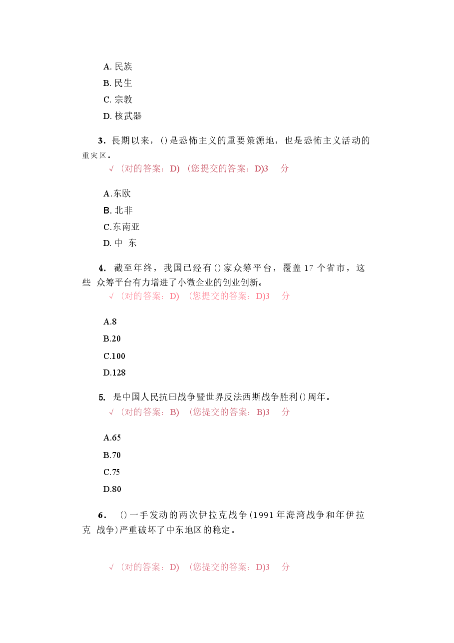 2025年形势与政策题库99.docx，第3页预览