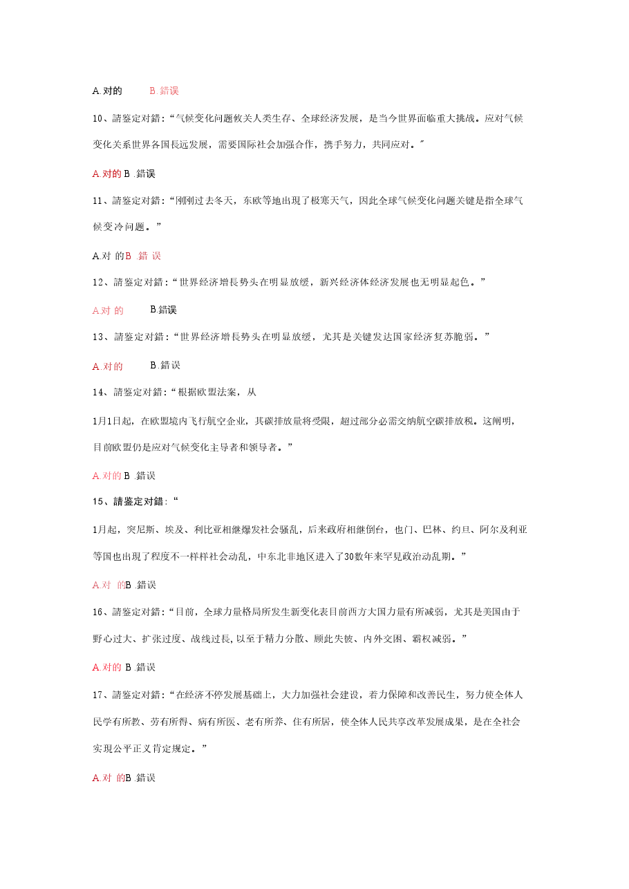 2025年形势与政策期末复习题库分享.pdf，第3页预览