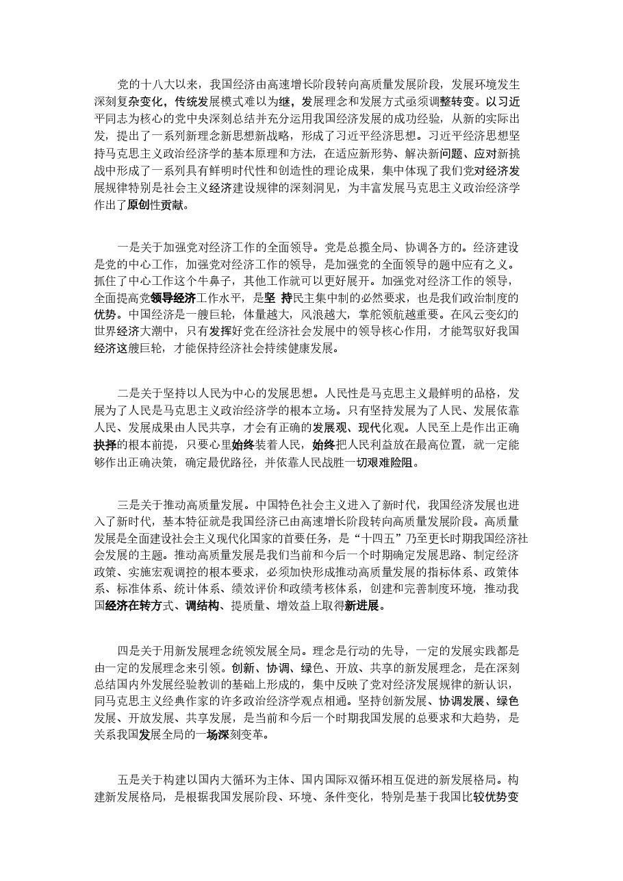 《新时代中国特色社会主义理论与实践(2024年版)》第三章新时代中国特色社会主义经济建设.pdf,第3页预览
