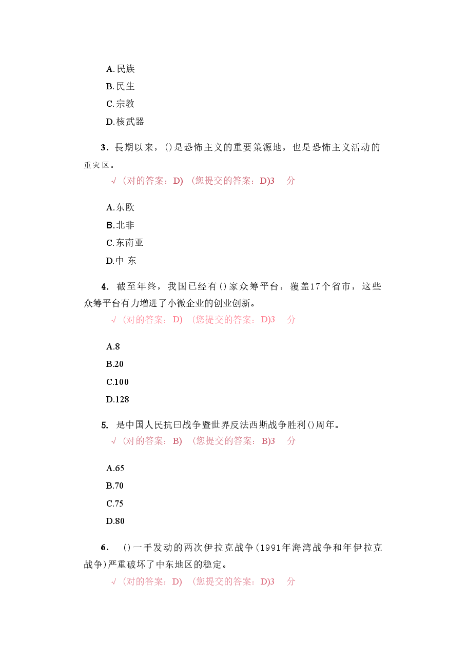 2025年形势与政策题库99.pdf,第4页预览