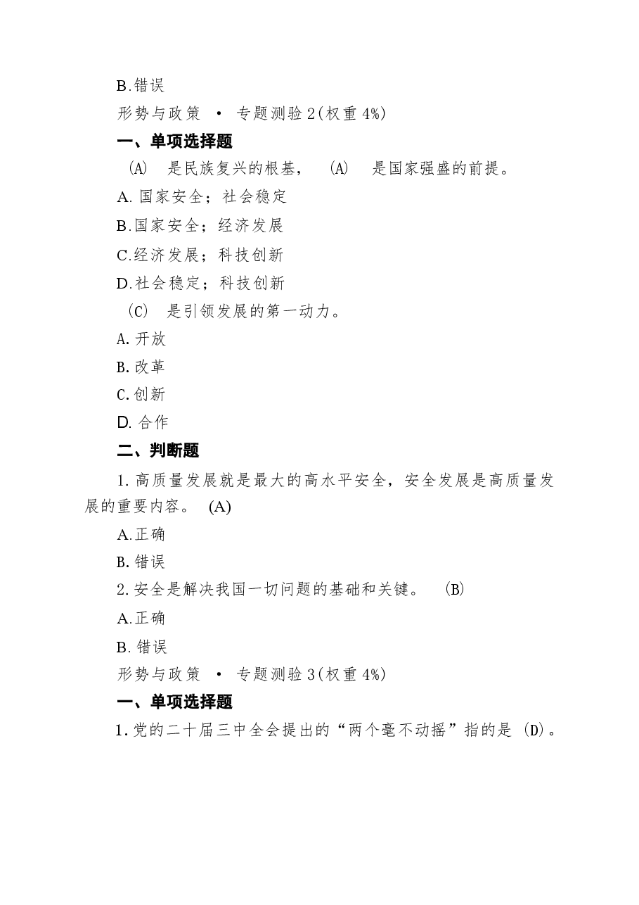 2025年春《形势与政策》专题测验与形势与政策大作业范文.docx,第3页预览