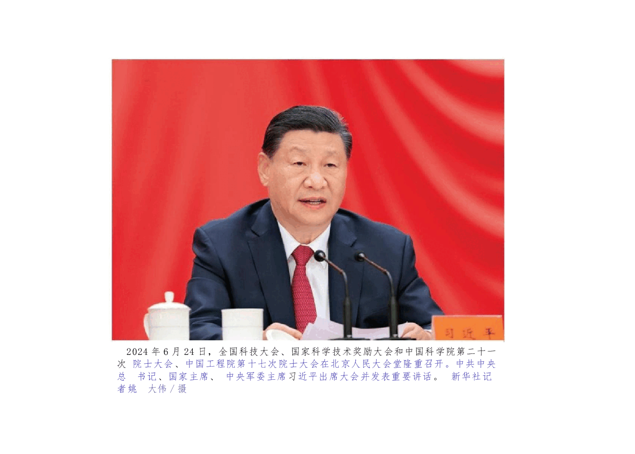 2024年科技大会习近平总书记科技强国讲话-朝着建成科技强国的宏伟目标奋勇前进建成科技强国,时不我待.pptx,第3页预览