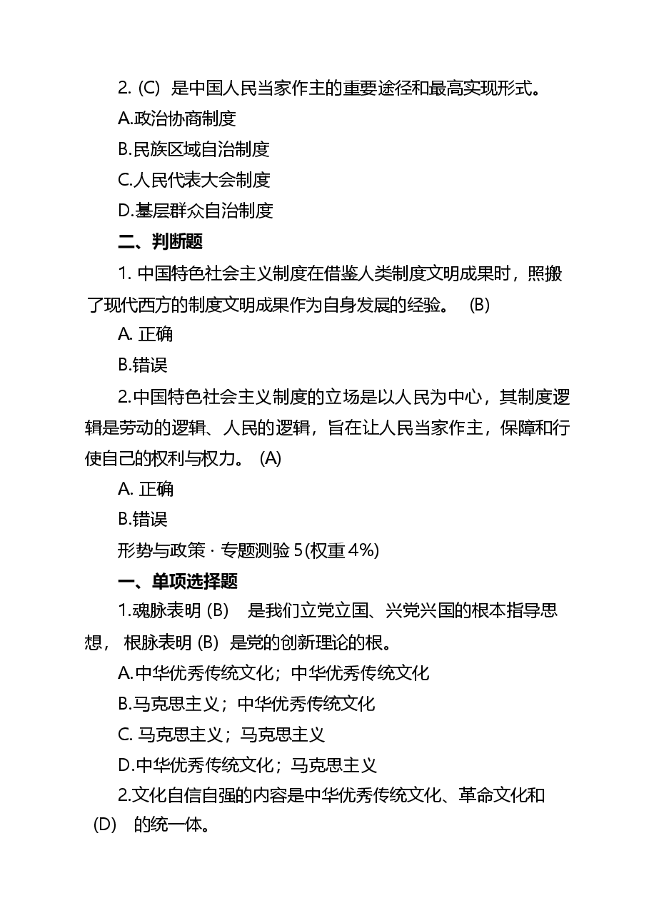 （5篇）2025年春《形势与政策》专题测验与形势与政策大作业.docx，第4页预览