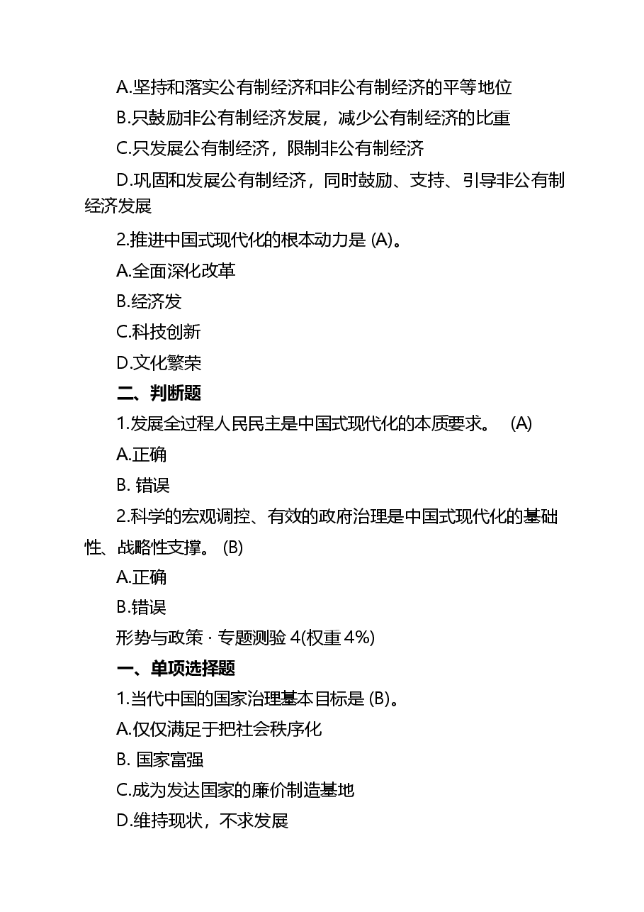 （5篇）2025年春《形势与政策》专题测验与形势与政策大作业.docx，第3页预览