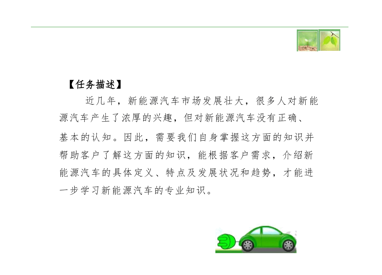 新能源汽车（高职）基础知识完整全套教学课件.pdf，第3页预览