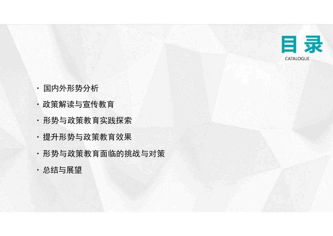 2025形势与政策教育课件.pdf,第2页预览