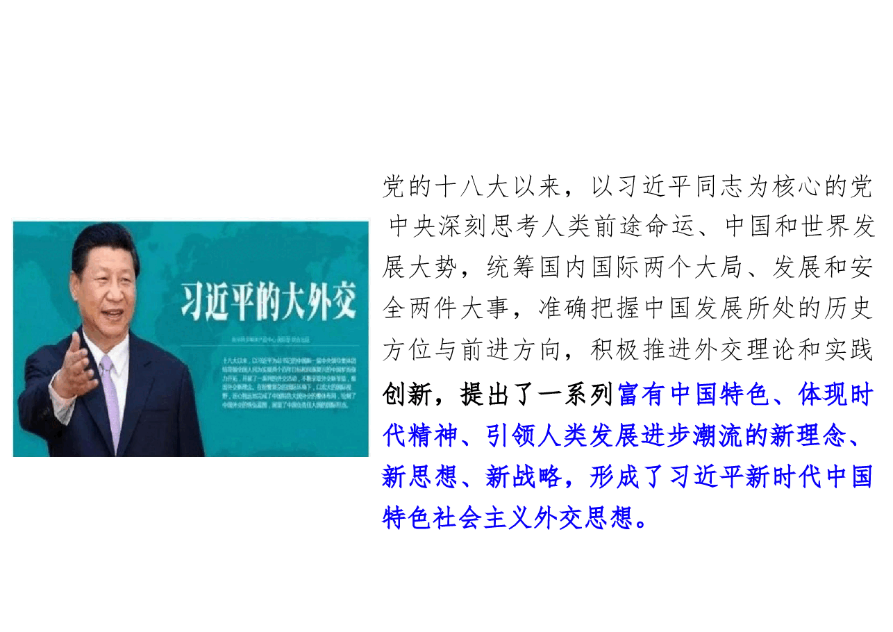2025形势与政策课件-百年大变局与中国对外战略.pdf，第4页预览