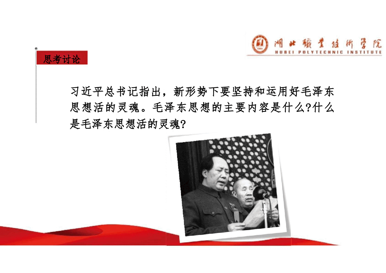 毛泽东思想和中国特色社会主义理论体系概论第一章___毛泽东思想及其历史地位课件.pdf，第4页预览