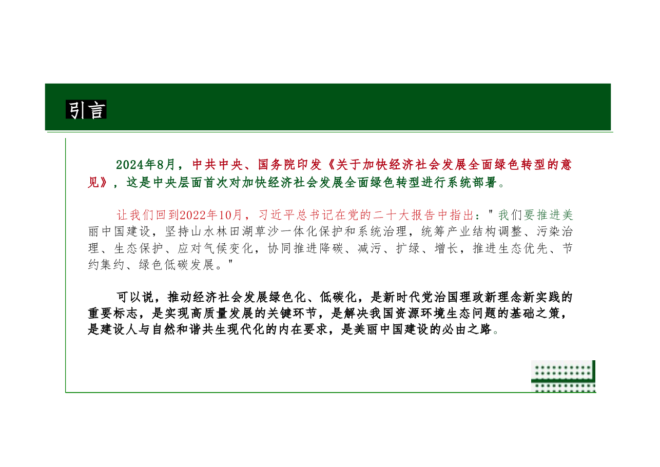 形势与政策-理解把握美丽中国建设的必由之路.pdf,第3页预览