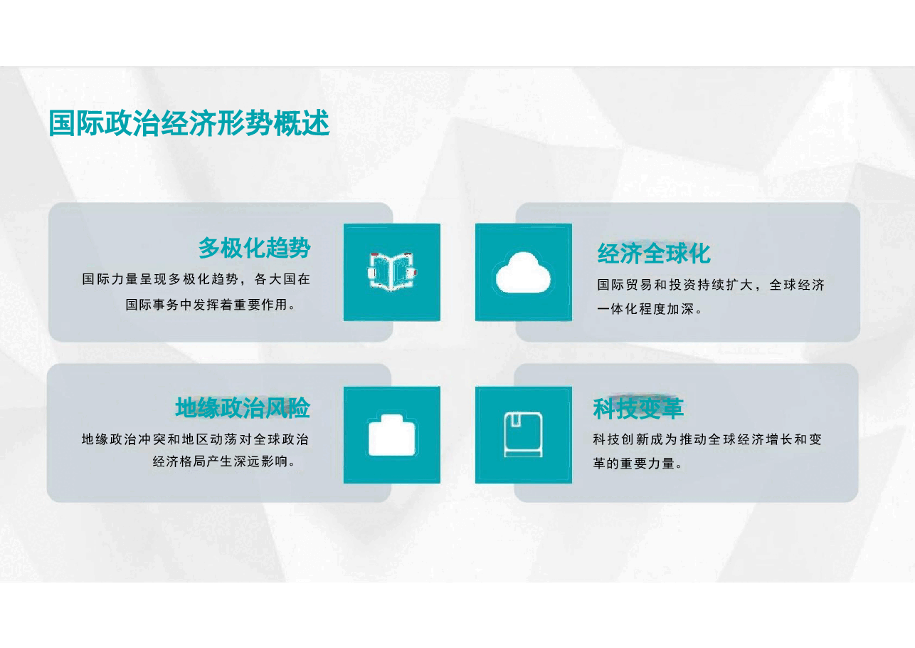 2025形势与政策教育课件.pdf,第4页预览