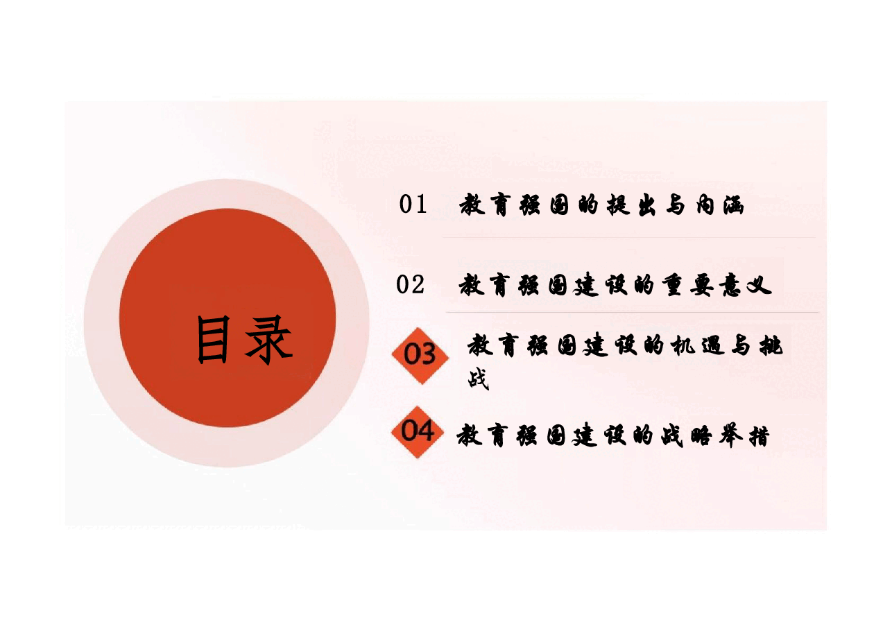 2025春形势与政策课件-奋力书写新时代新征程教育强国建设新篇章.pdf,第3页预览