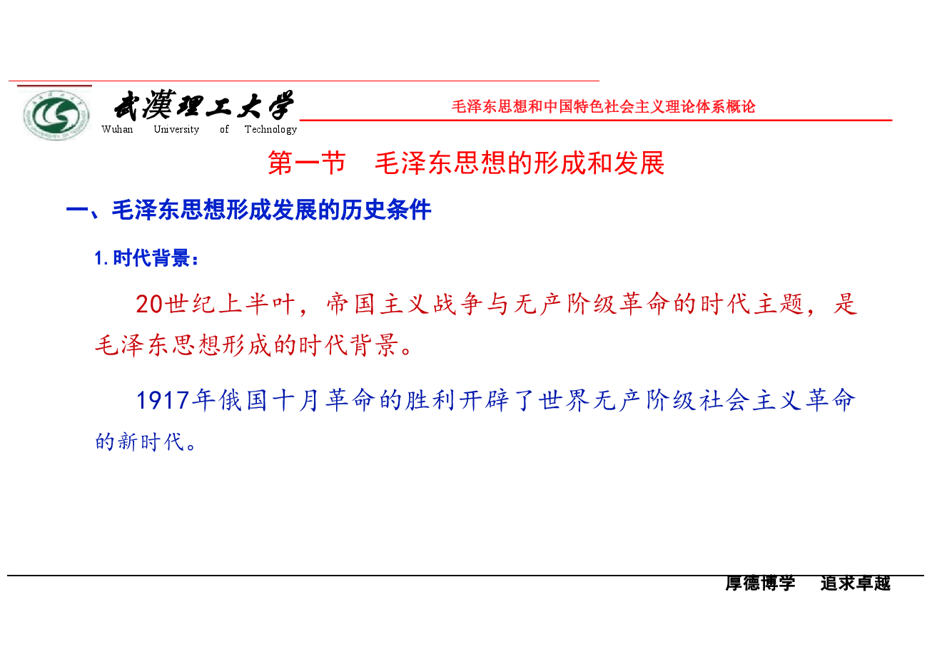 毛泽东思想和中国特色社会主义理论体系概论-第一章毛泽东思想及其历史地位课件.pdf,第4页预览
