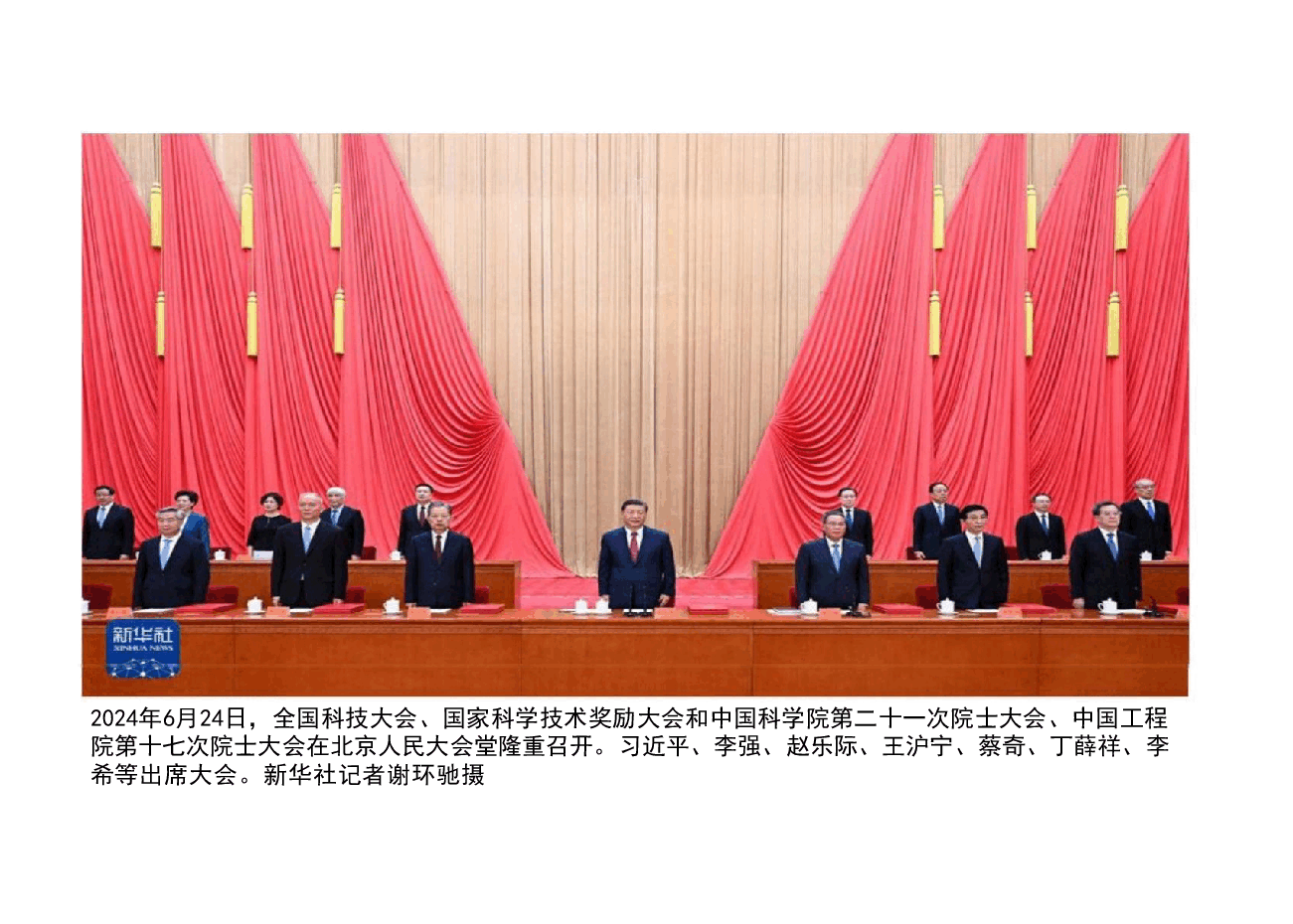 2025春形势与政策课件-走好新时代科技创新之路奋力谱写建设科技强国新篇章.pdf,第3页预览