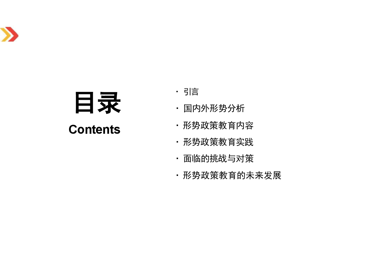 2025年形势政策教育课件.pdf,第2页预览