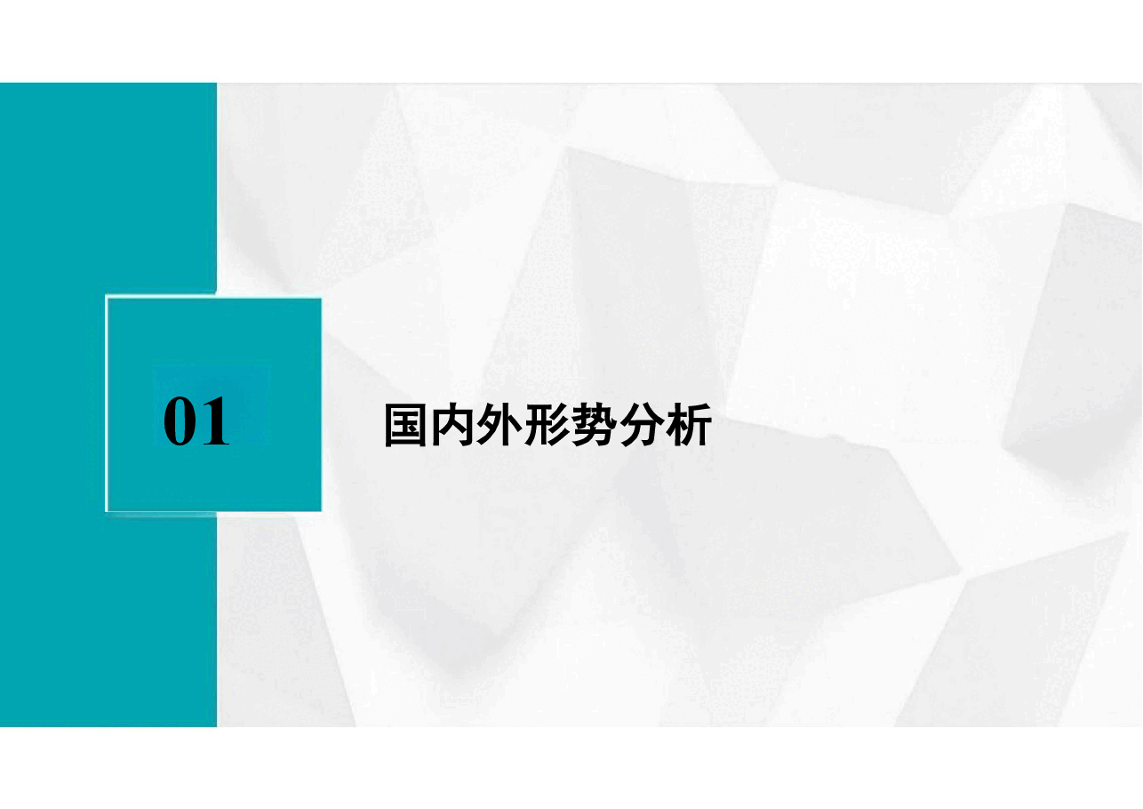 2025形势与政策教育课件.pdf,第3页预览