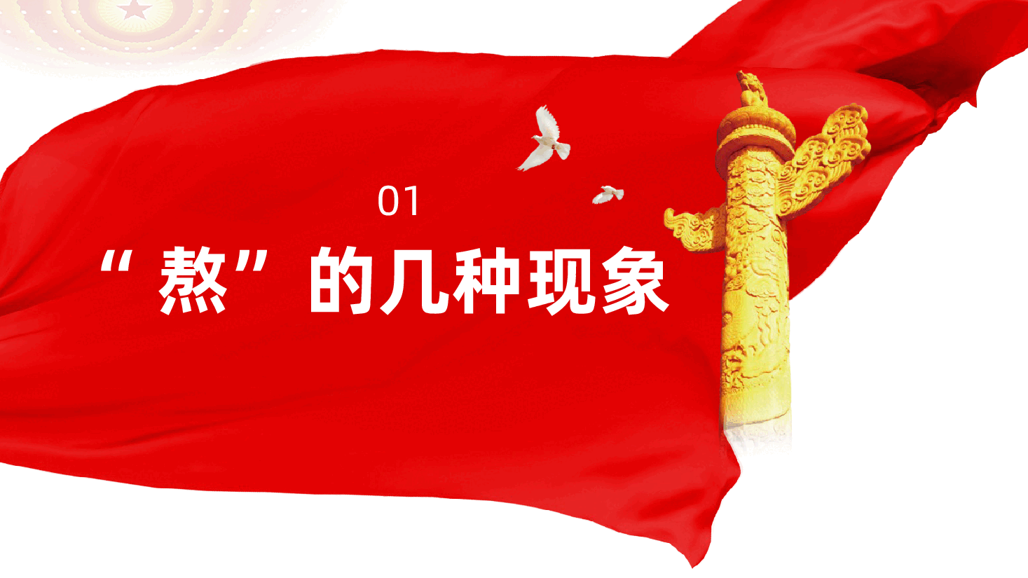 党员,是要有点“熬”的精神的ppt——沉住气,别放弃,熬过去,吃苦耐劳奋斗(含讲稿).pptx,第4页预览