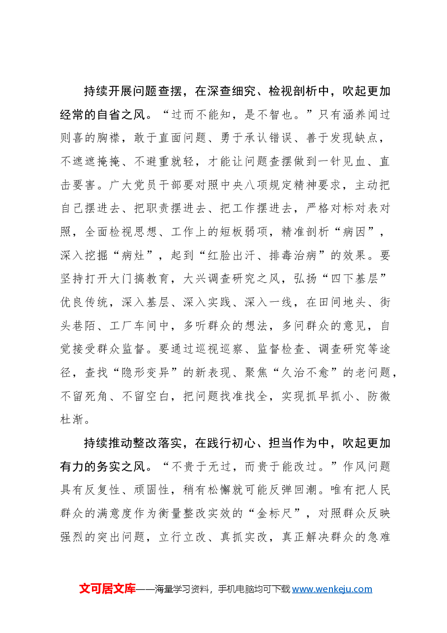 持续擦亮“金色名片” 长久吹起清廉之风.docx,第2页预览