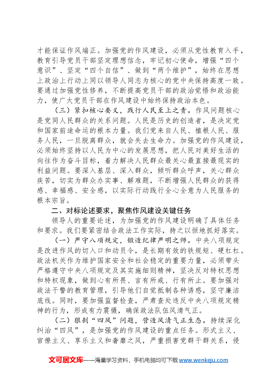 交流发言:学思践悟作风建设论述,砥砺奋进政法事业新程.docx,第2页预览