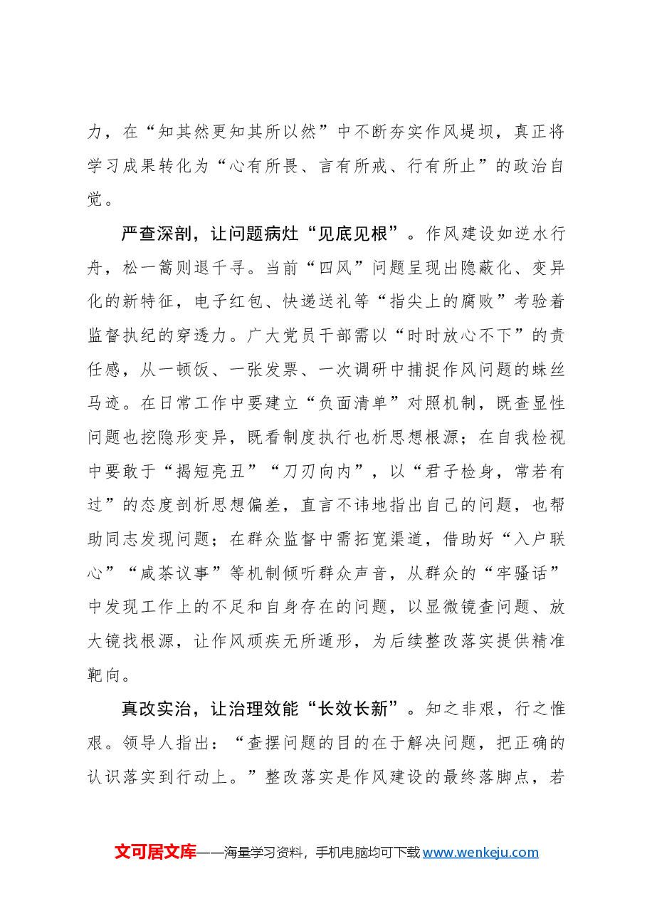 “常抓不懈”打好作风建设“持久战”.docx,第2页预览