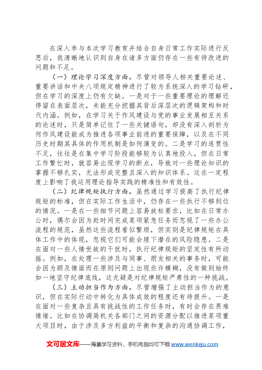 局机关办公室党员干部2025年作风建设反思剖析发言.docx,第2页预览