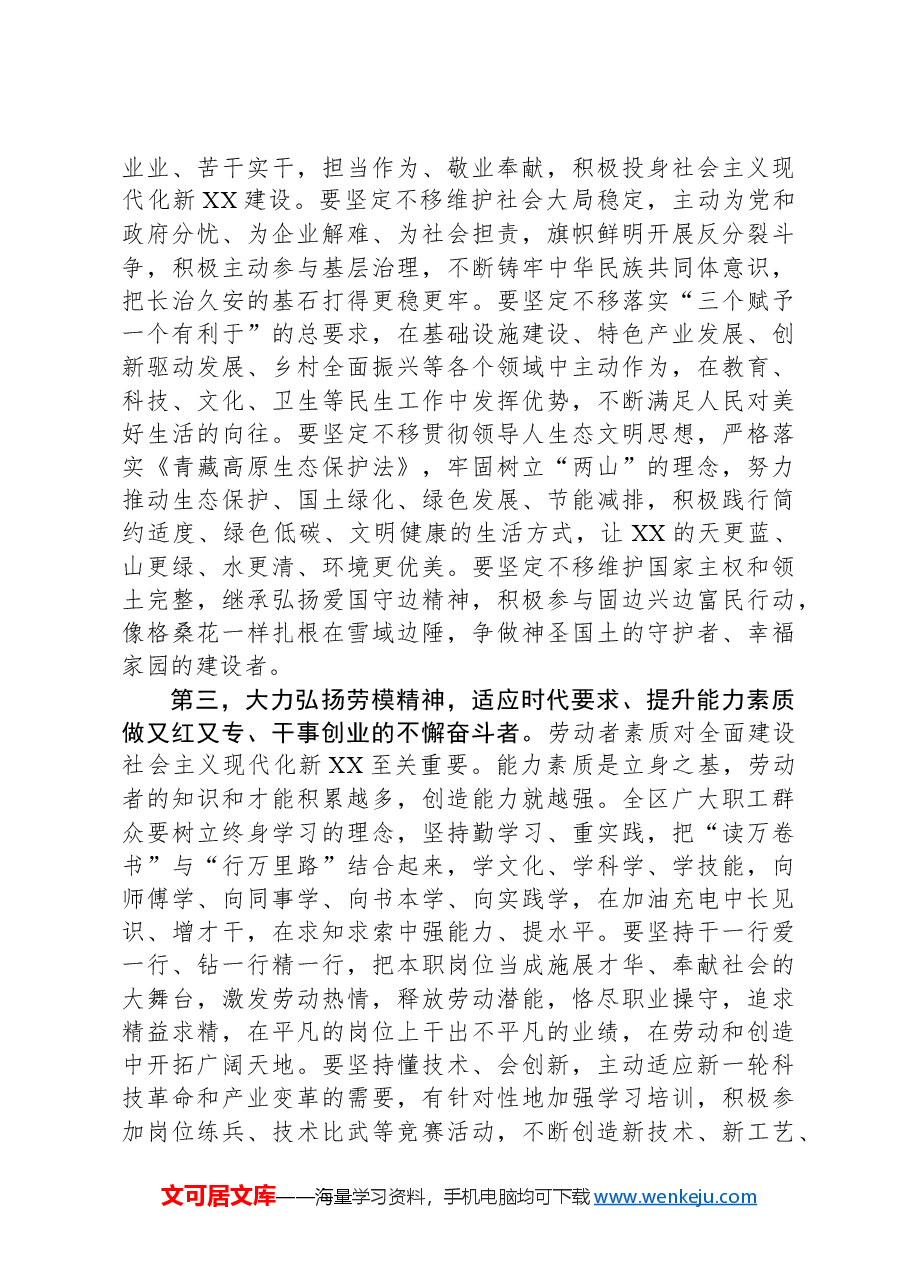在庆祝“五一”国际劳动节暨表彰XX区劳动模范和先进工作者大会上的讲话.docx,第4页预览