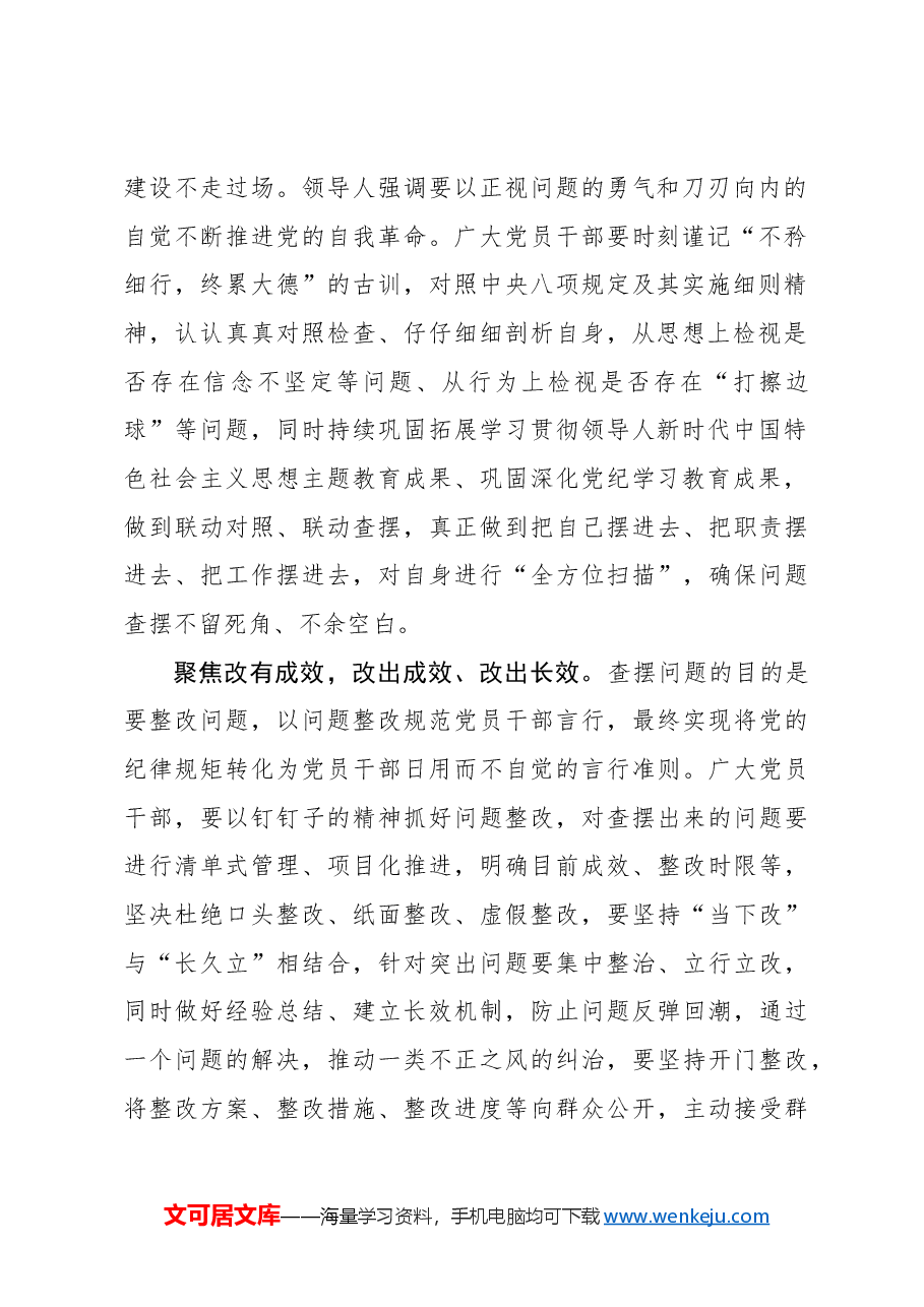 聚焦关键处 答好作风建设“永恒课题”.docx,第2页预览