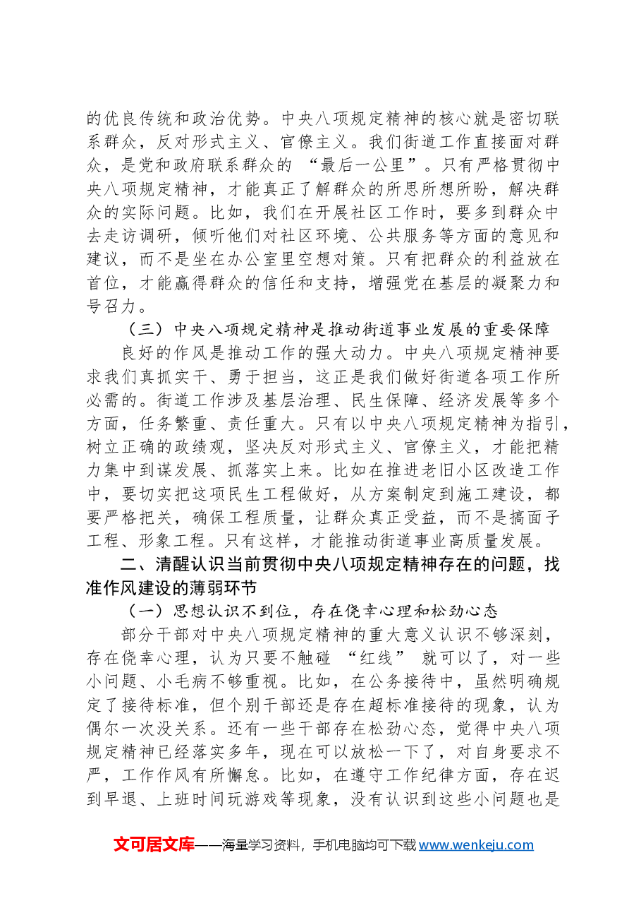 党课讲稿:持之以恒推进作风建设+为街道事业发展提供坚强作风保障.docx,第2页预览