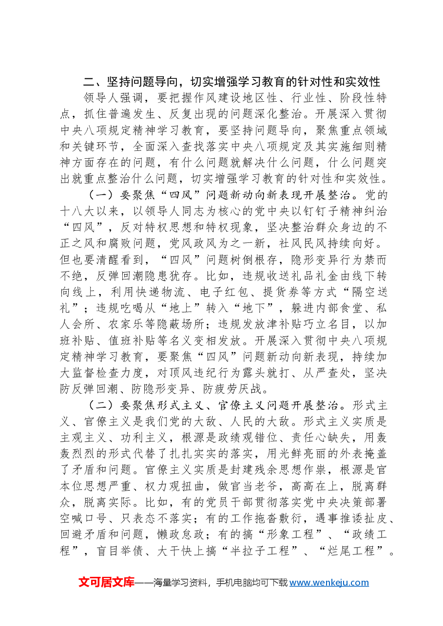 关于作风建设专题研讨会发言稿.docx,第3页预览
