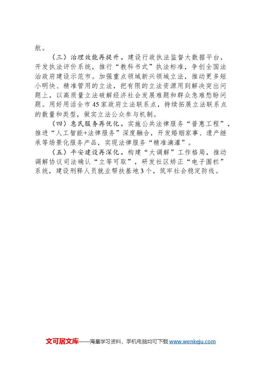 某市司法局2025年一季度工作总结.docx,第4页预览