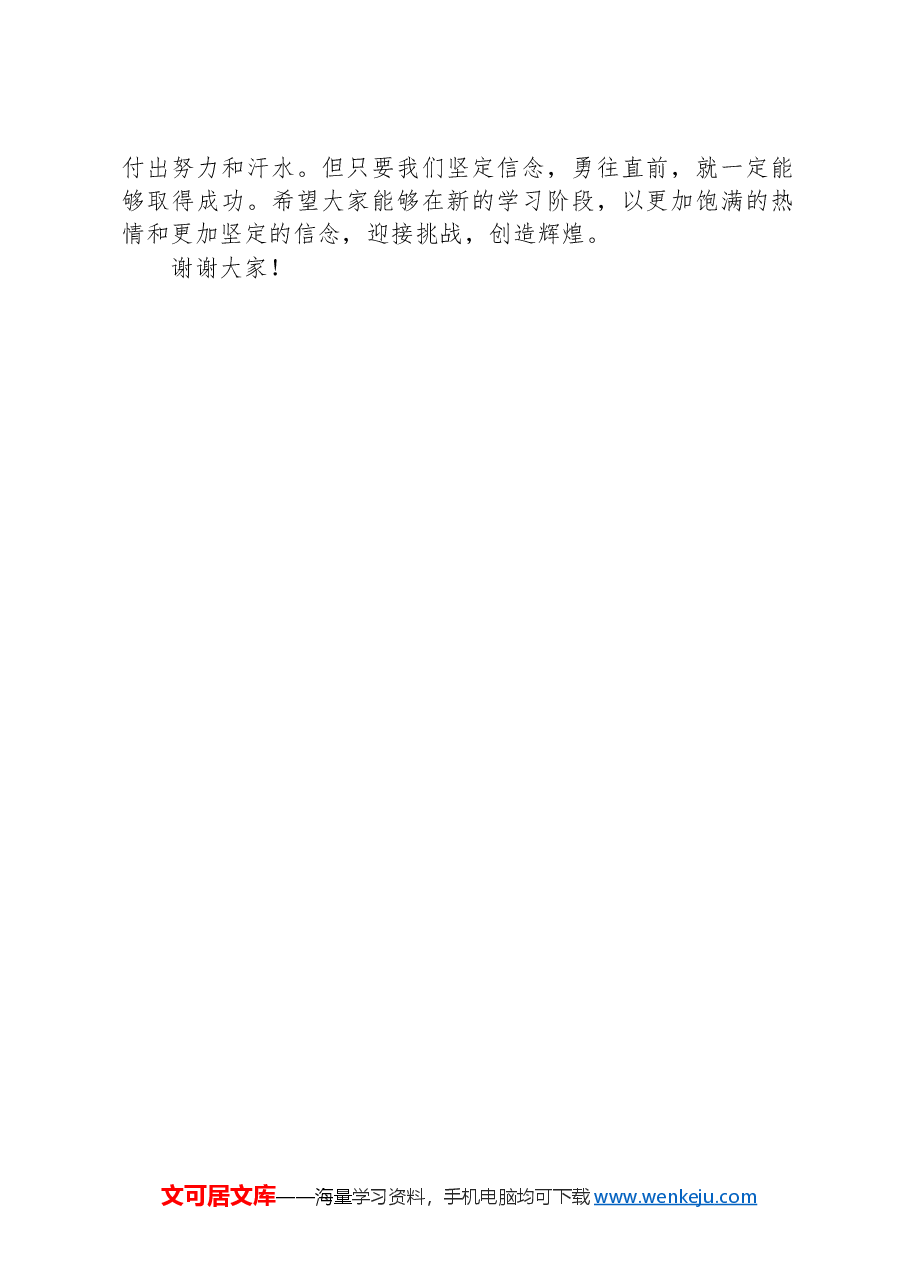 五一假期回来学生收心讲话稿.docx,第2页预览