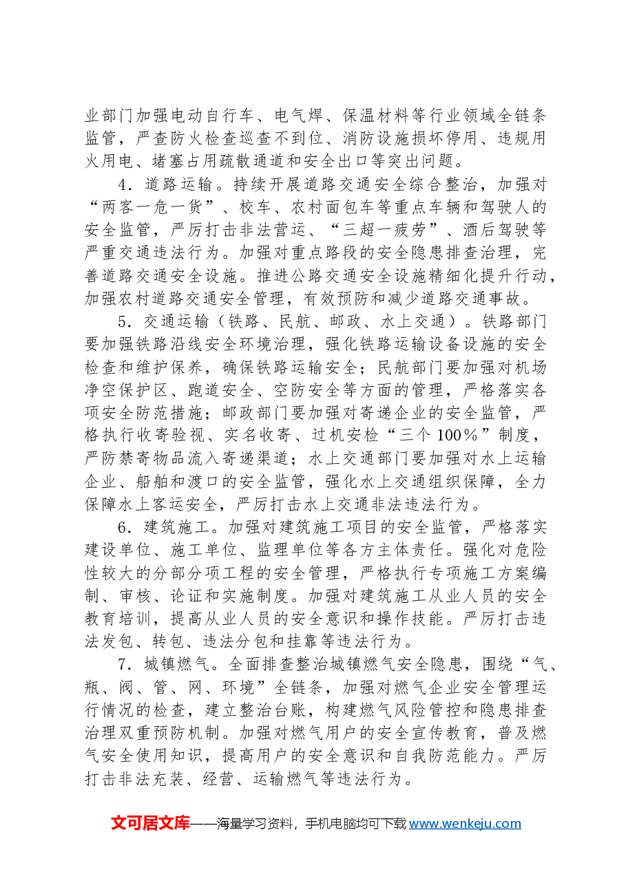 XX市2025安全生产工作要点.docx，第4页预览