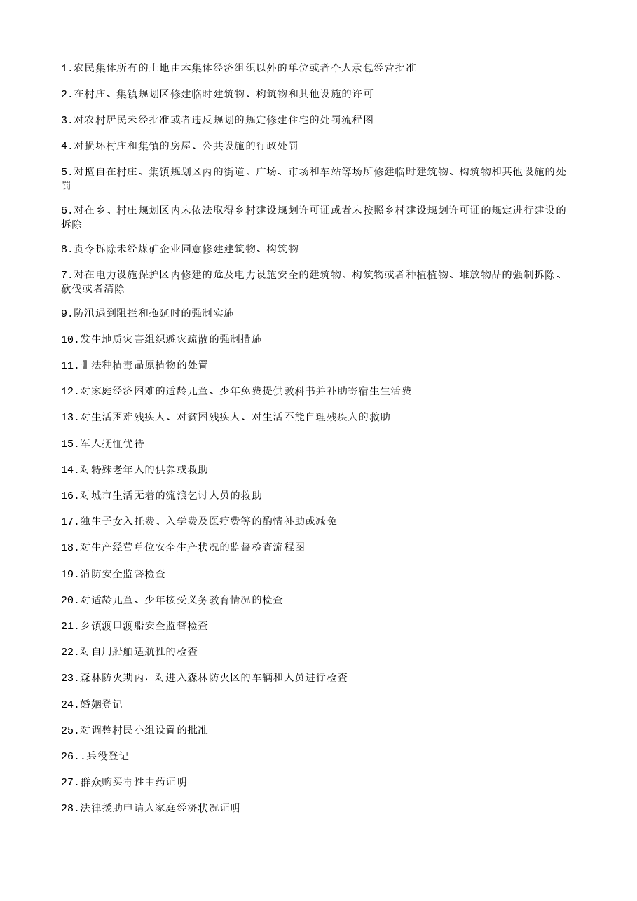 乡镇权责清单流程图 (1).txt，第1页预览
