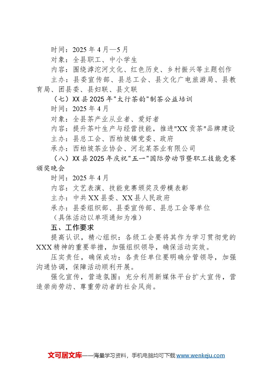 XX县2025年庆祝五一国际劳动节职工系列活动方案.docx,第3页预览