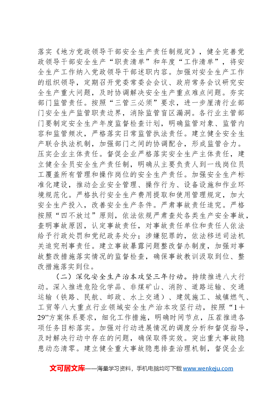 XX市2025安全生产工作要点.docx，第2页预览