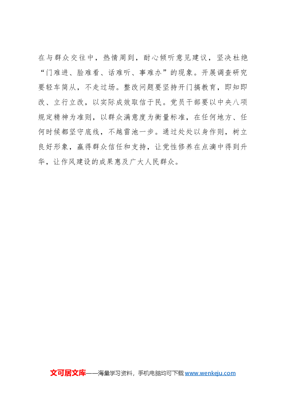 时时事事处处 书写作风建设满意答卷.docx,第3页预览