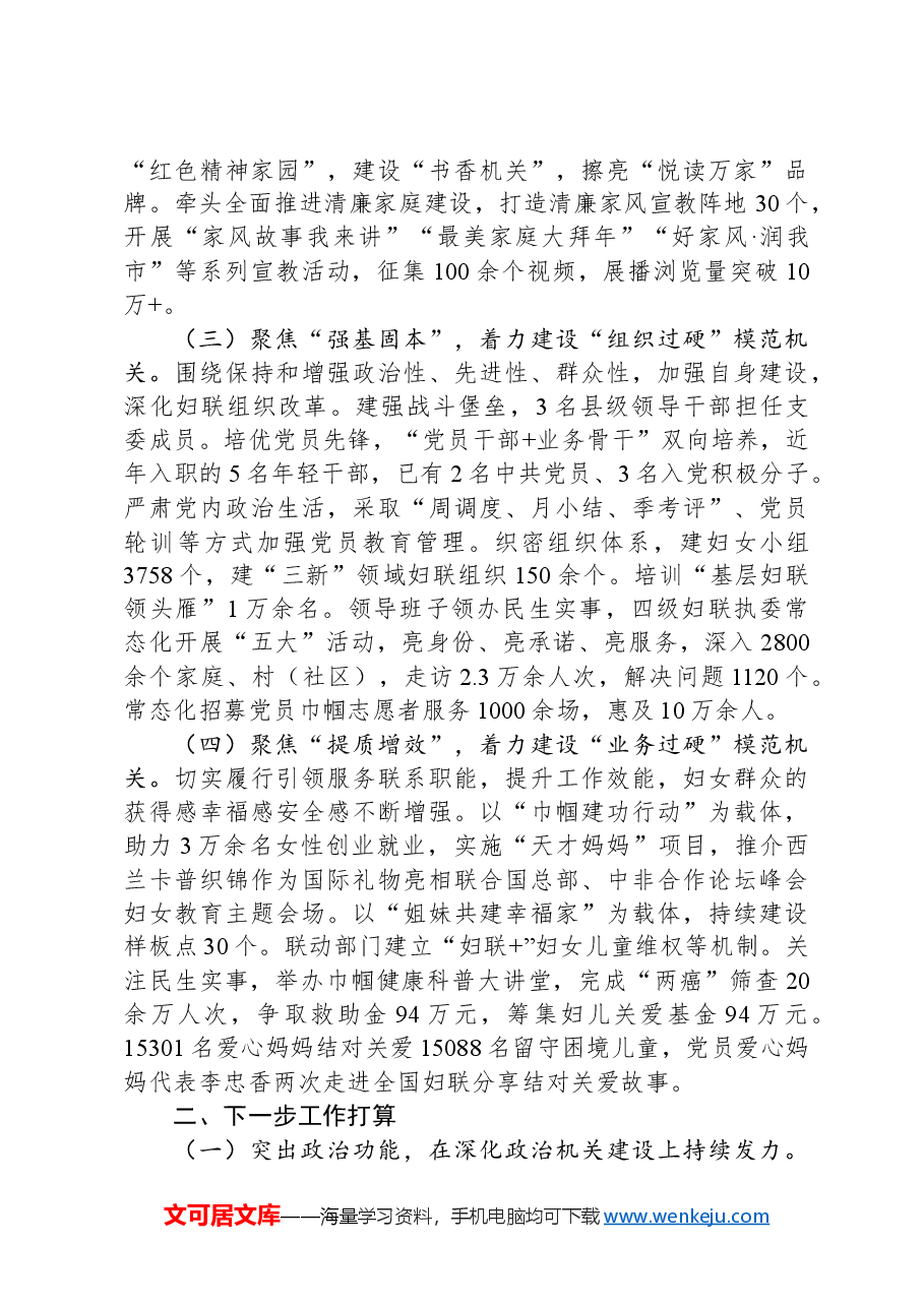 市妇联2025年一季度党建工作总结.docx,第2页预览