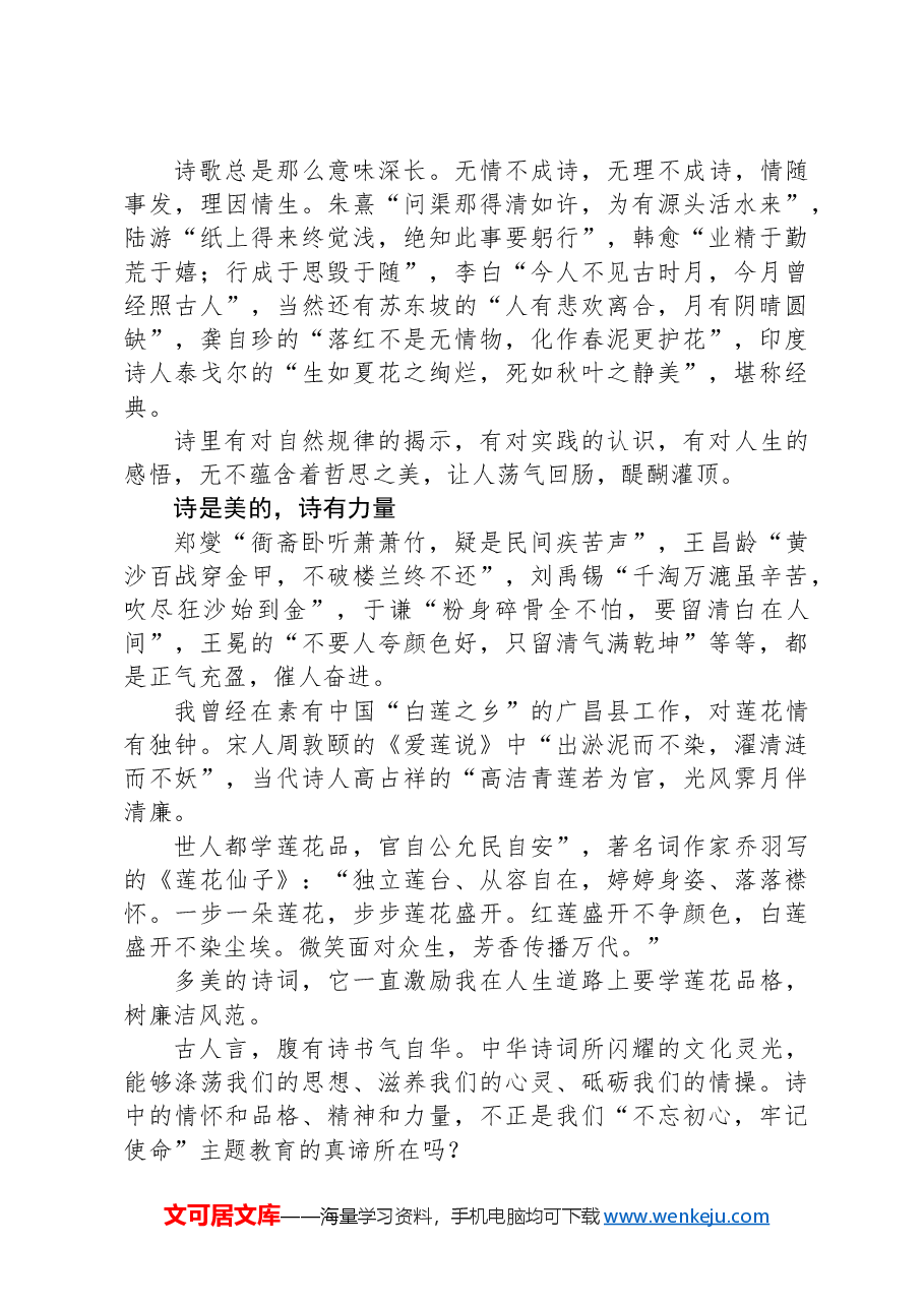 (4篇)“五四”青年节主题讲话汇编.docx,第4页预览