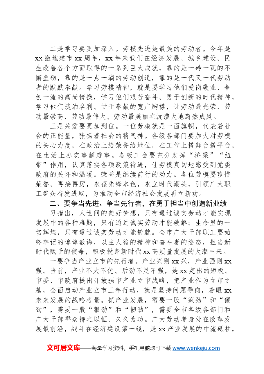 (5篇)在庆祝“五一“国际劳动节表彰大会上的讲话汇编.docx,第3页预览
