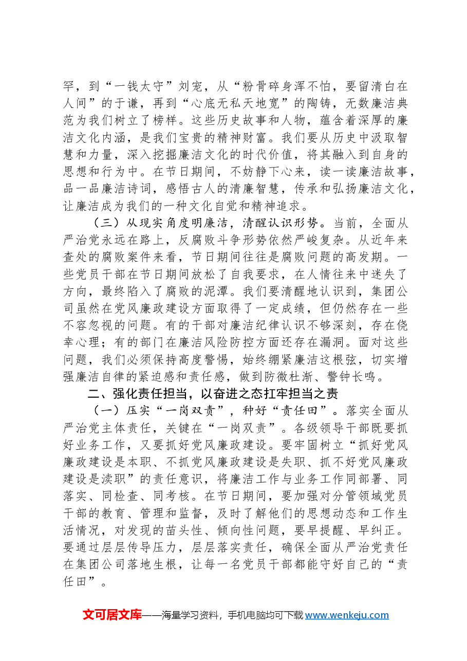 在“五一”“端午”节前廉洁提醒谈话会议上的讲话.docx,第2页预览