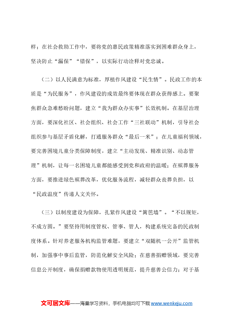 在民政局理论学习中心组关于加强作风建设专题研讨会上的交流发言.docx,第4页预览