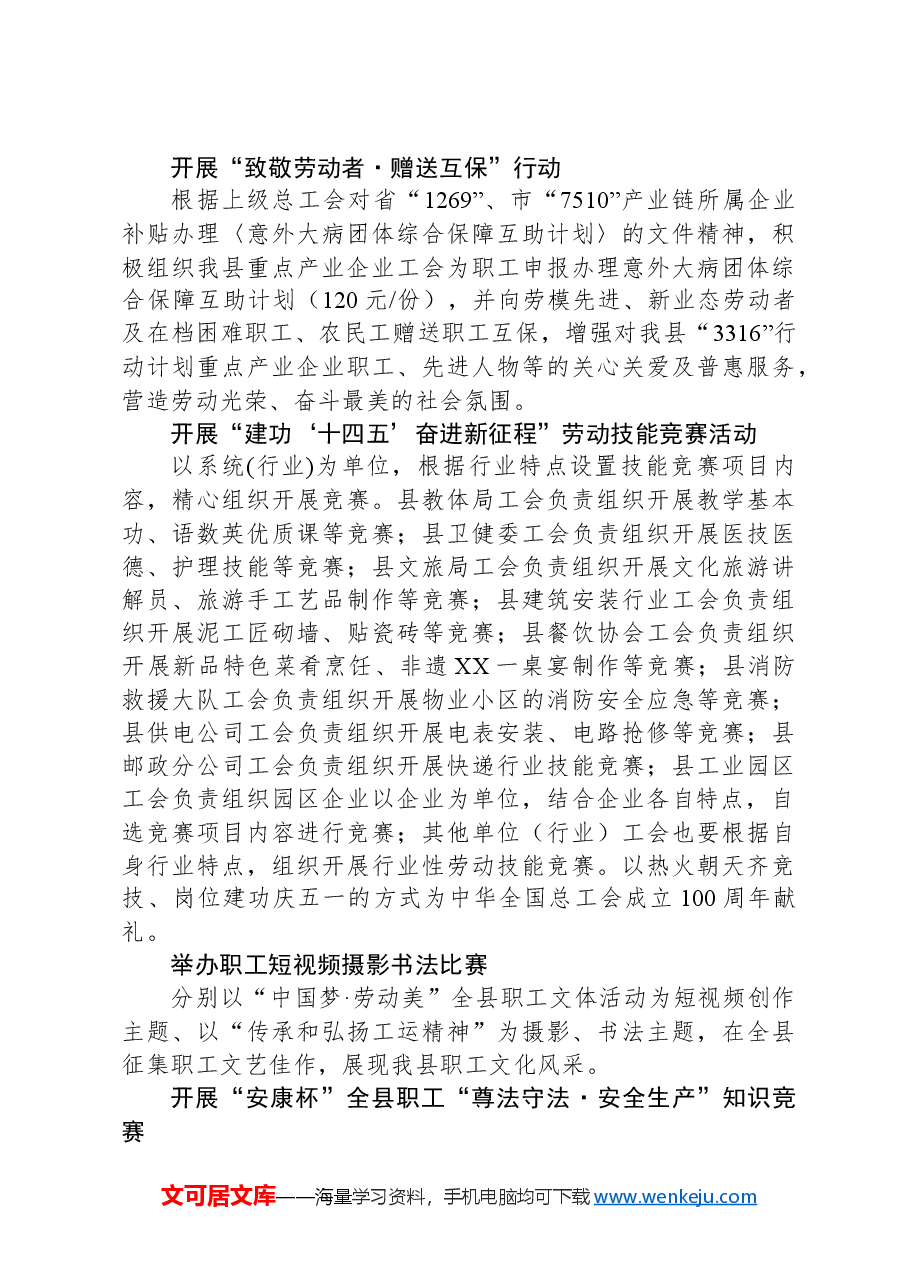 XX县总工会庆祝2025年“五一”七项举措.docx,第2页预览