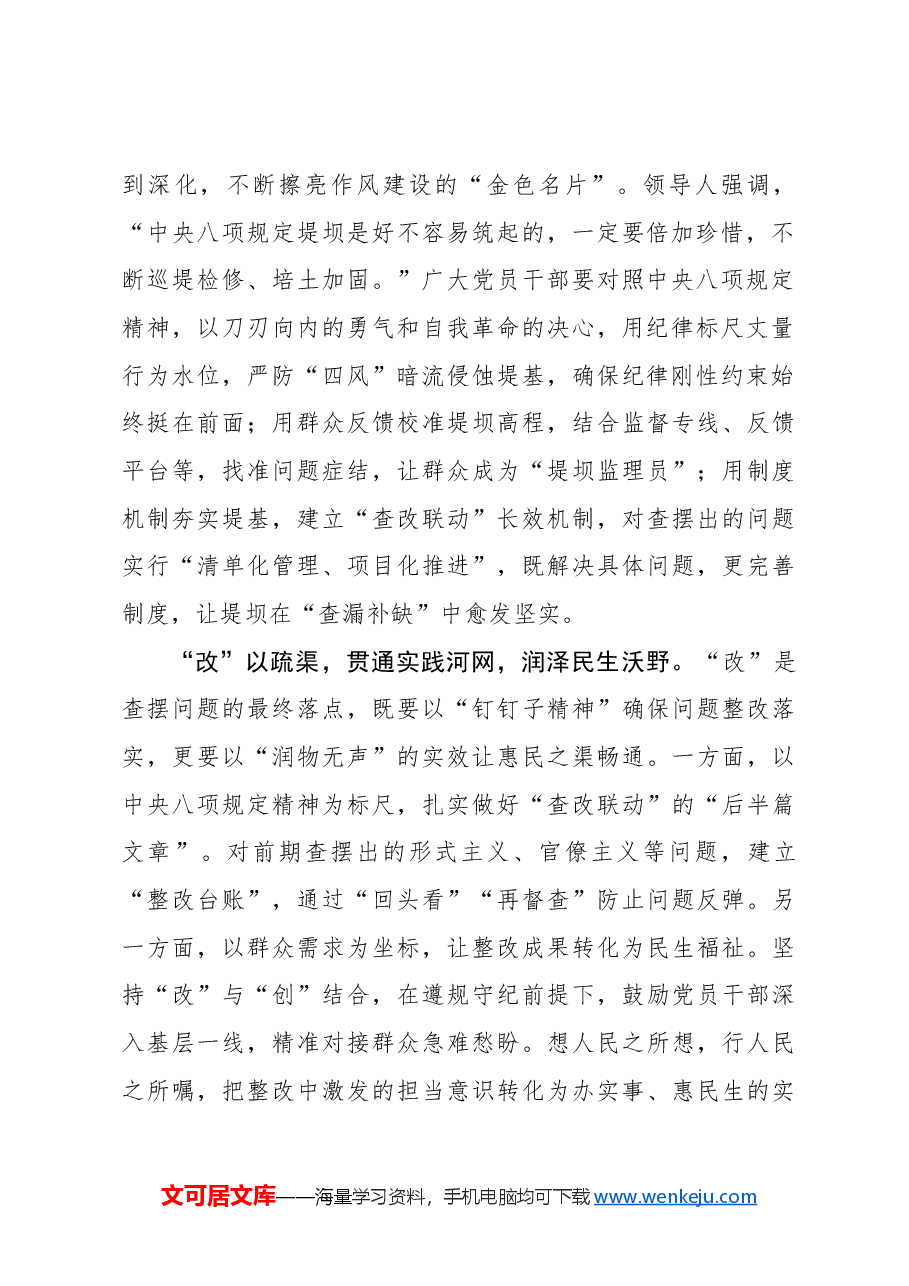 “学查改”贯通发力 推动作风建设常态长效.docx,第2页预览