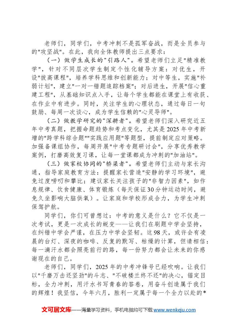 在2025年期中考试成绩分析会上的讲话.docx,第4页预览
