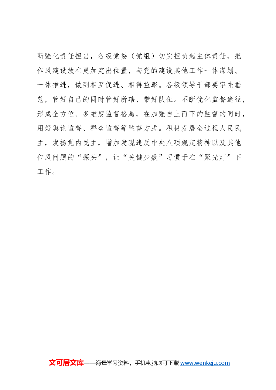 学查改贯通发力 擦亮党的作风建设金色名片.docx,第3页预览
