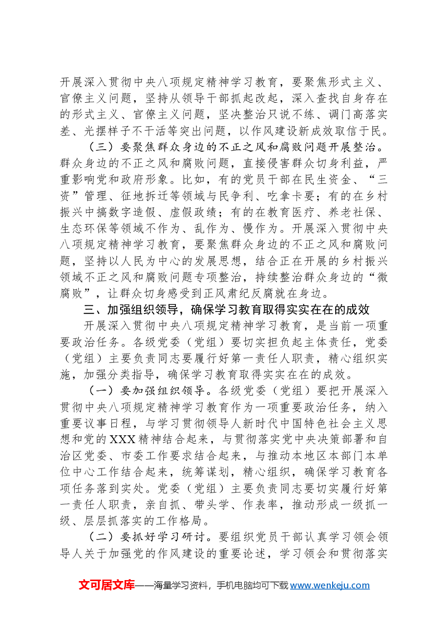 关于作风建设专题研讨会发言稿.docx,第4页预览
